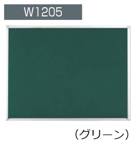 コクヨ-黒板-BB-H900シリーズ-壁掛け-グリーン-板面W1155×H858-BB-H934GN | ブング・ステーション