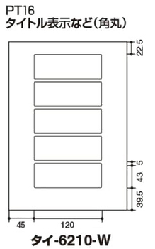 コクヨ-ワープロ用紙ラベル-プリピタ対応-A4-5面-強粘着タイプ-7枚-タイ-6210-W | 2 | ブング・ステーション