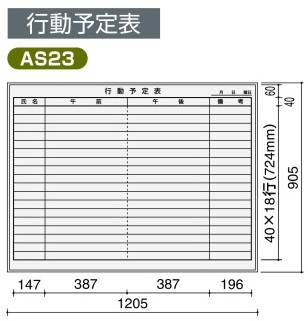 コクヨ-ホワイトボード-BB-L900シリーズ-壁際用-L脚-片面-行動予定表-板面1155×858-BB-L934W-AS23 | ブング・ステーション